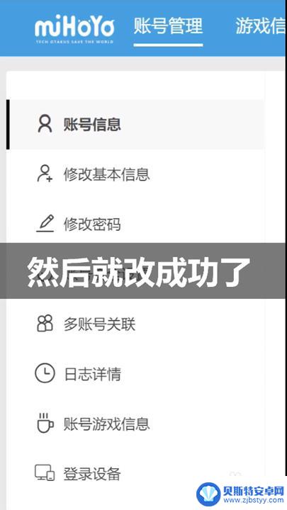 原神账号让进行二次实名认证 原神二次实名认证修改方法攻略