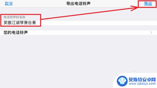 苹果手机怎么素质铃声 iPhone如何添加自定义铃声