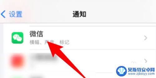 苹果手机更新后微信不提示消息怎么回事 升级苹果手机系统后微信没有声音提醒怎么办