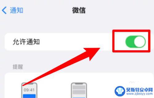 苹果手机更新后微信不提示消息怎么回事 升级苹果手机系统后微信没有声音提醒怎么办
