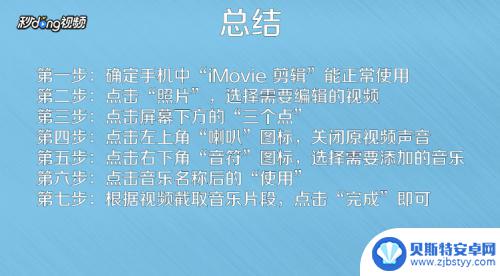 苹果手机如何在视频中添加音乐 苹果手机视频编辑中如何添加音乐