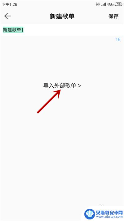 酷狗音乐歌单怎么转到qq音乐 酷狗音乐歌单导入QQ音乐的方法