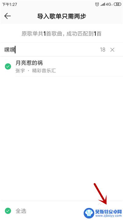 酷狗音乐歌单怎么转到qq音乐 酷狗音乐歌单导入QQ音乐的方法