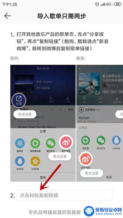 酷狗音乐歌单怎么转到qq音乐 酷狗音乐歌单导入QQ音乐的方法