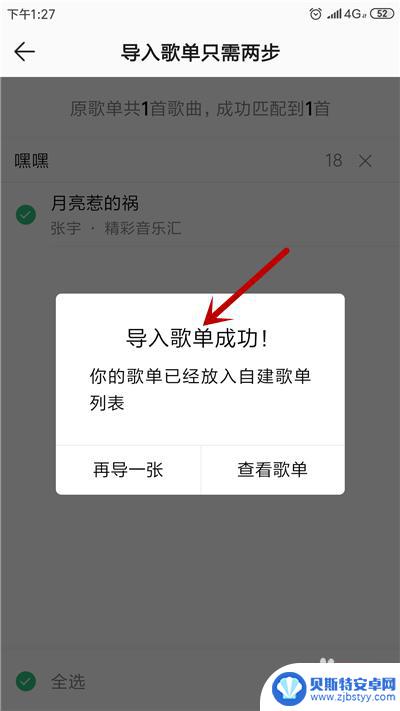 酷狗音乐歌单怎么转到qq音乐 酷狗音乐歌单导入QQ音乐的方法