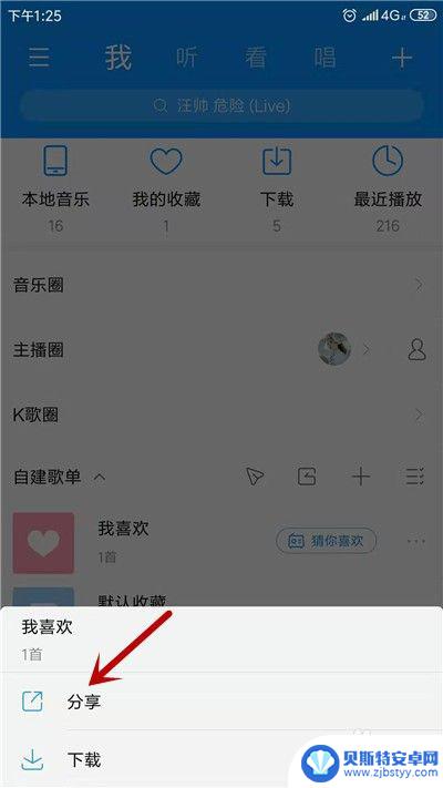 酷狗音乐歌单怎么转到qq音乐 酷狗音乐歌单导入QQ音乐的方法