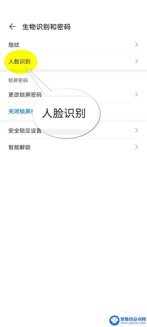 如何设置手机识别 华为手机人脸识别设置方法