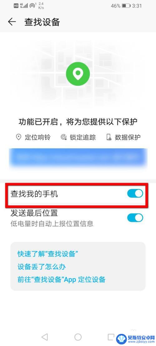 手机防盗定位追踪怎么清除掉 如何关闭手机定位跟踪功能