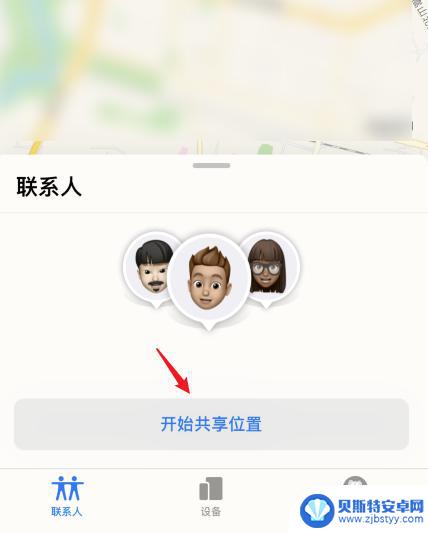 两部手机怎么设置共享位置 两个苹果手机如何设置位置共享