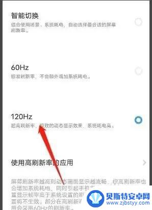 vivo120帧怎么开启 vivo手机如何开启120赫兹显示