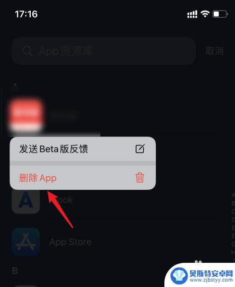 怎么删除隐藏的app苹果手机 苹果如何删除隐藏的应用程序