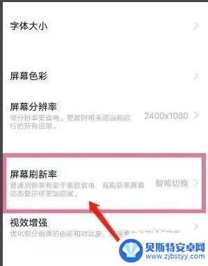 vivo120帧怎么开启 vivo手机如何开启120赫兹显示