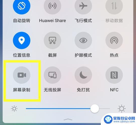 华为怎么用手机录屏 华为手机录屏无声方法