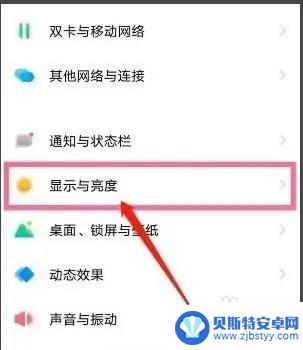 vivo120帧怎么开启 vivo手机如何开启120赫兹显示