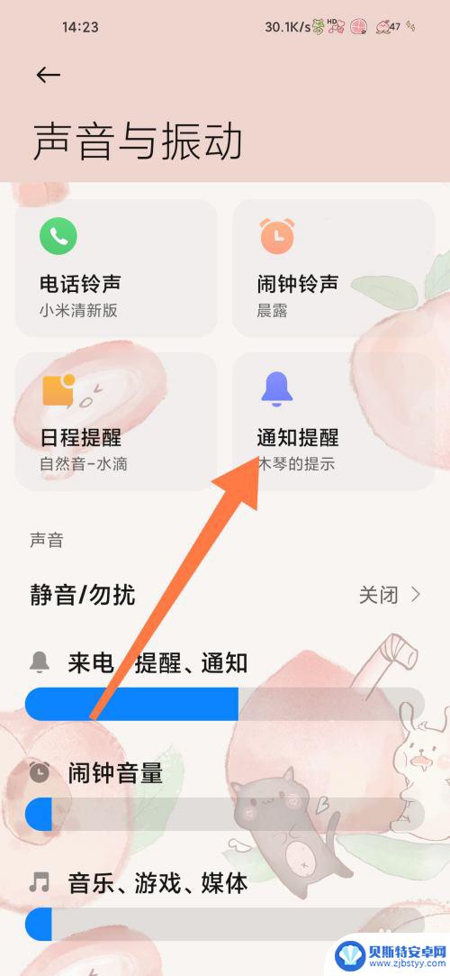 小米手机通知声音怎么设置大小 小米手机如何更改通知提醒铃声