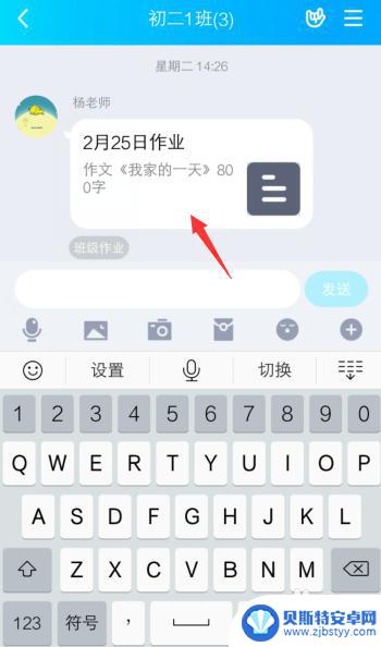 手机qq群如何交作业 手机QQ群如何上传老师布置的作业