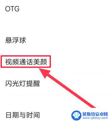 华为手机视频聊天美颜在哪里设置 华为手机微信视频美颜功能怎么开启