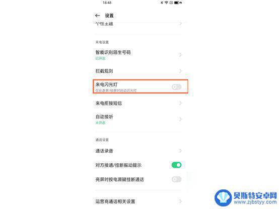 oppo来电灯光闪 oppo手机来电提示闪灯设置教程