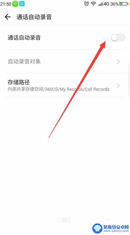 通话录音在手机的什么位置设置 手机通话录音设置方法