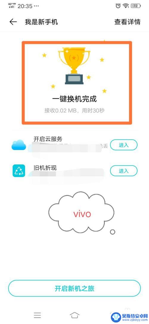 华为手机导入vivo手机数据迁移 华为手机转移短信到vivo手机