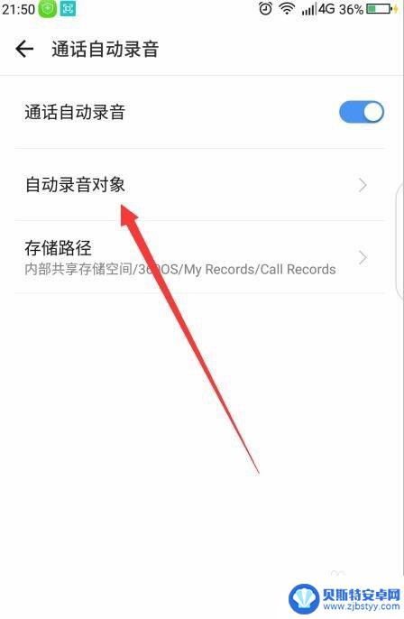 通话录音在手机的什么位置设置 手机通话录音设置方法