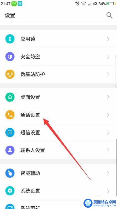 通话录音在手机的什么位置设置 手机通话录音设置方法