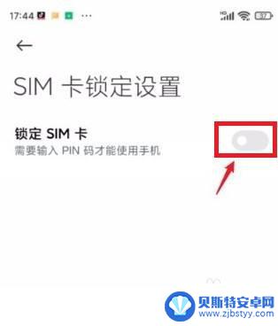 手机如何设置vin 红米手机SIM卡PIN码设置教程