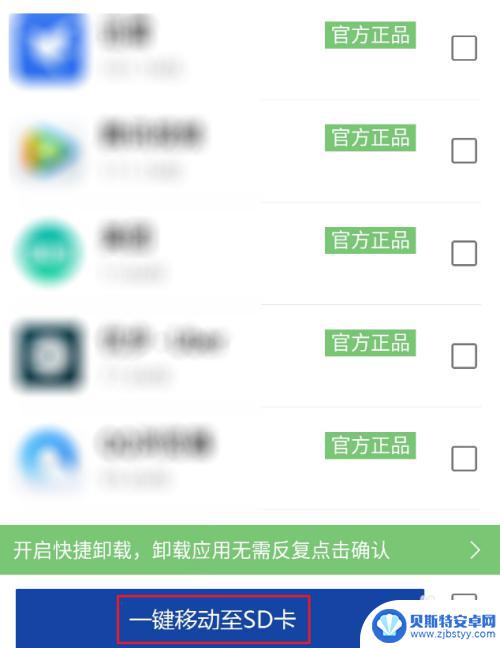 怎么把手机软件移动到内存卡 手机软件转移到外部存储卡