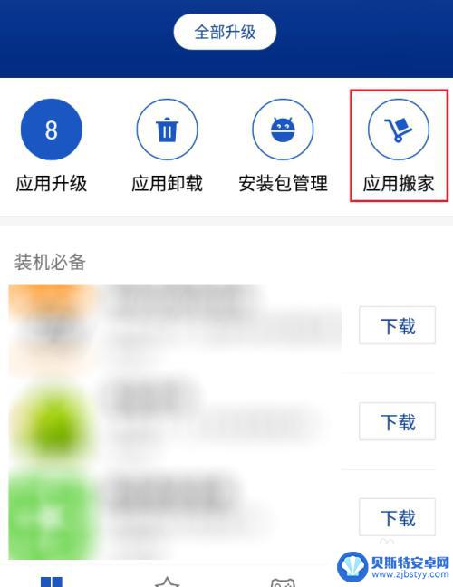 怎么把手机软件移动到内存卡 手机软件转移到外部存储卡