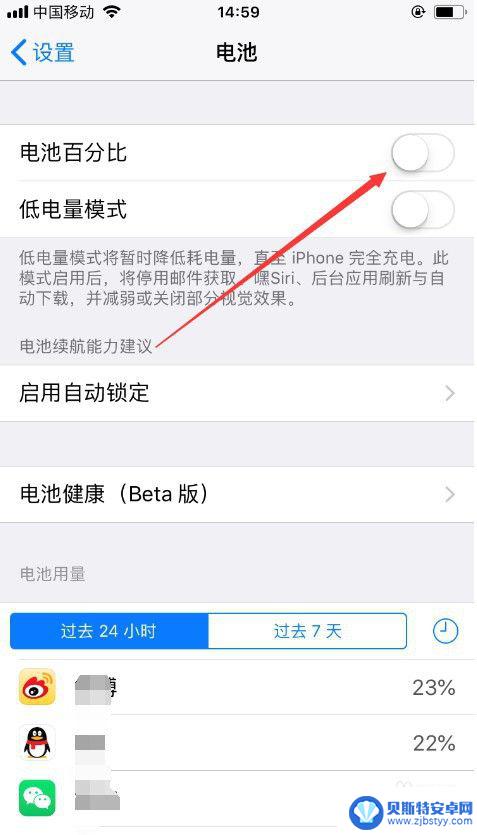 电量百分比怎么开苹果 苹果手机电量显示百分比设置步骤