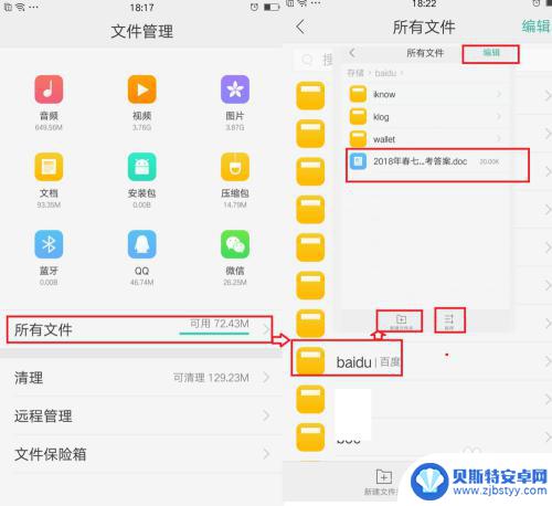 oppo的文件管理 OPPO手机如何进行文件管理操作