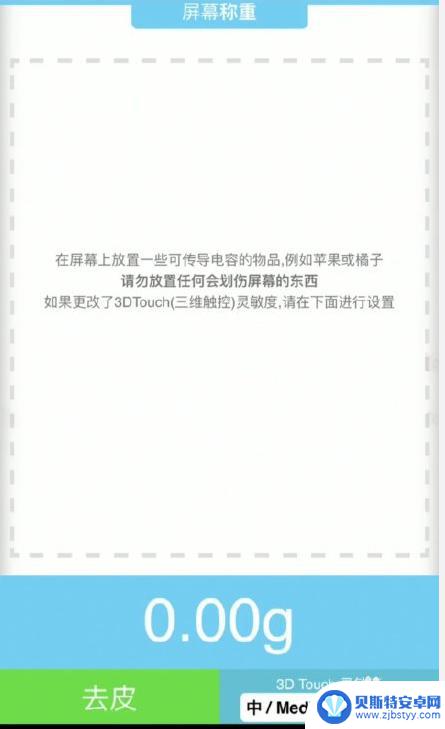 手机称重器在线使用 iphone苹果手机称重功能使用方法