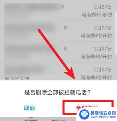 如何看手机拦截记录删除 华为手机骚扰拦截记录删除步骤