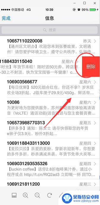 苹果手机信息一键删除怎么弄 苹果手机短信怎么批量删除
