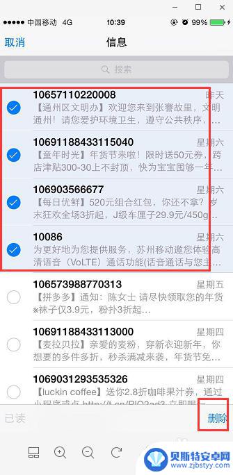 苹果手机信息一键删除怎么弄 苹果手机短信怎么批量删除
