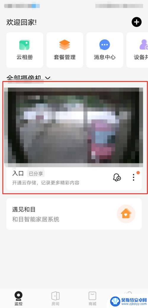 中国移动和家亲摄像头怎么连接手机 移动和家亲摄像头手机连接方法