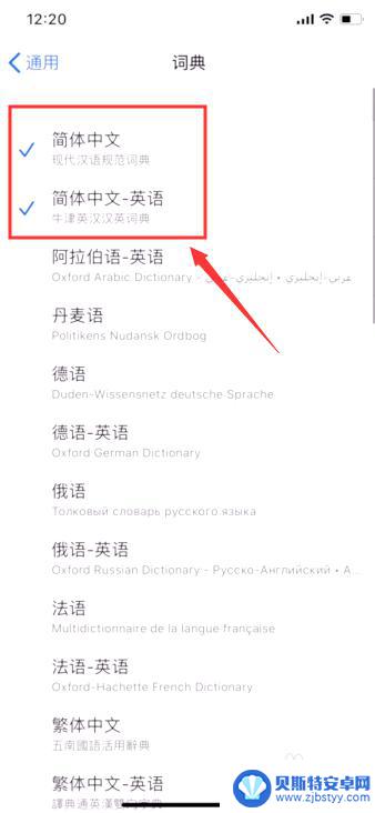 如何使用苹果手机的词典 iOS 11系统下的词典功能