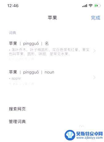 如何使用苹果手机的词典 iOS 11系统下的词典功能