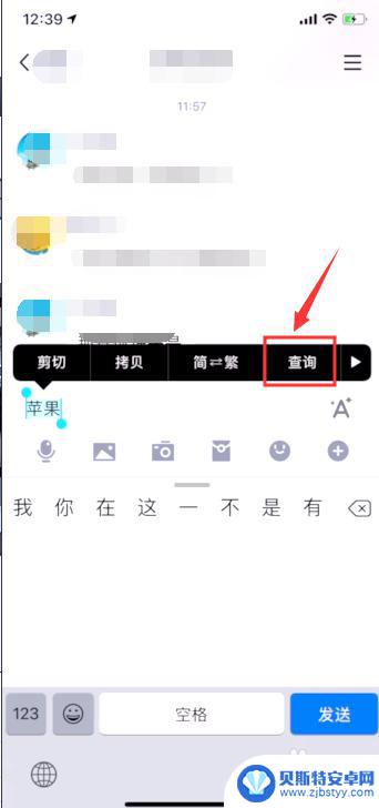如何使用苹果手机的词典 iOS 11系统下的词典功能