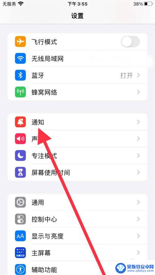手机摘要怎么关闭提醒 苹果手机摘要通知关闭方法