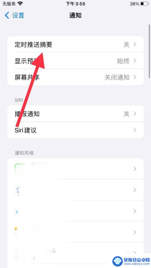 手机摘要怎么关闭提醒 苹果手机摘要通知关闭方法