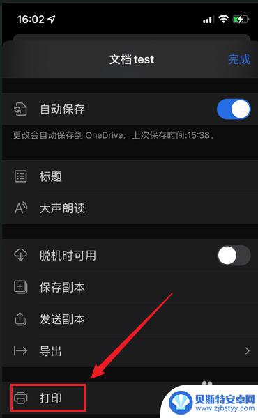 苹果手机word文档怎么打印出来 IOS版office如何连接打印机