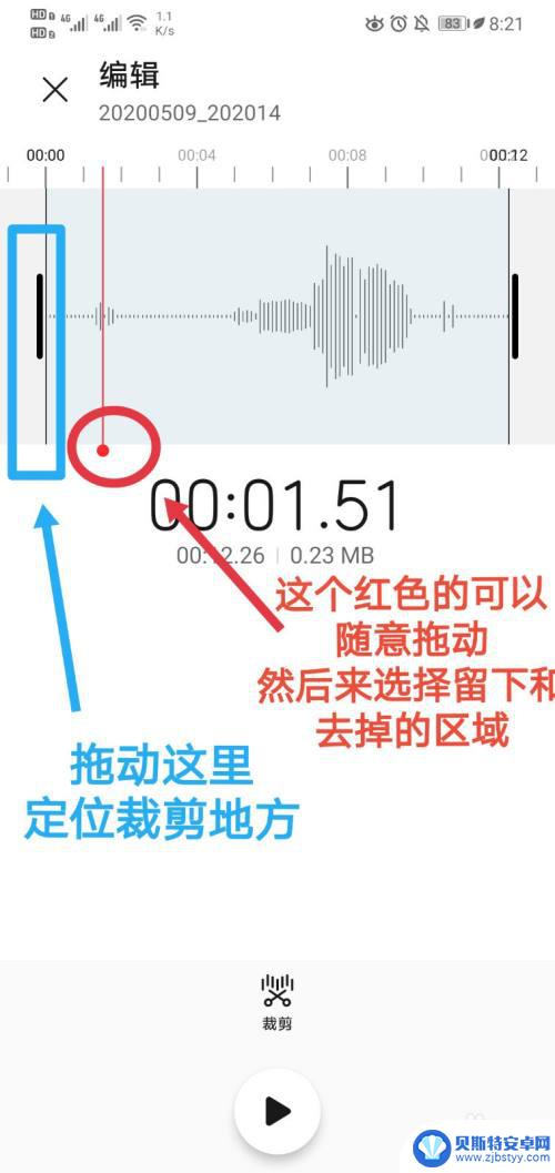 如何剪切手机录音 手机自带录音app如何裁剪音频