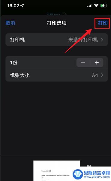 苹果手机word文档怎么打印出来 IOS版office如何连接打印机