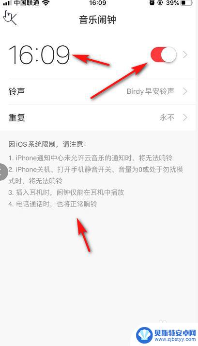 苹果手机定闹钟怎么选择网易云app的音乐 iPhone 如何在网易云音乐上设置音乐闹钟