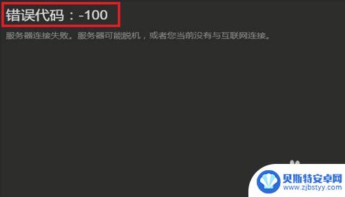 steam100 steam-100怎么办 游戏崩溃