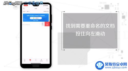 手机wps重命名怎么弄 手机版wps文件重命名操作步骤