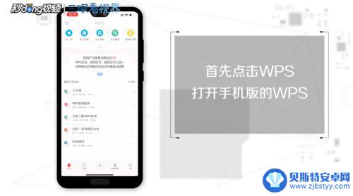 手机wps重命名怎么弄 手机版wps文件重命名操作步骤