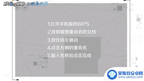 手机wps重命名怎么弄 手机版wps文件重命名操作步骤