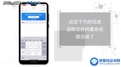 手机wps重命名怎么弄 手机版wps文件重命名操作步骤